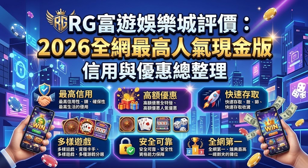 立即解鎖2026超高人氣現金版,點此搶先體驗安全出金! 立即解鎖2026超高人氣現金版,點此搶先體驗安全出金!
